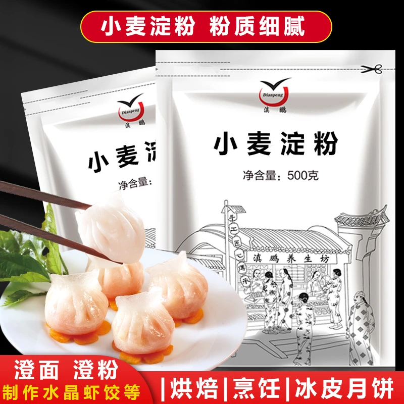 美味澄粉澄面淀粉制作品牌肠粉凉皮水晶虾饺冰皮月饼原料淀粉家用
