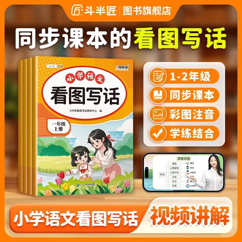 【斗半匠】小学语文看图写话书下册年级同步看图写话一二年级通用