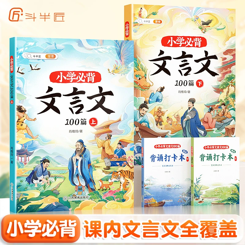 小学生必背文言文人教版漫画图解古诗【斗半匠专场】