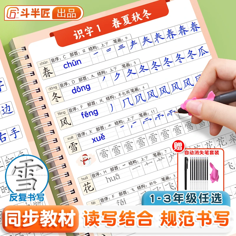 【斗半匠】同步凹槽练字帖1-6年级人教上下册爆款版规范书写笔记