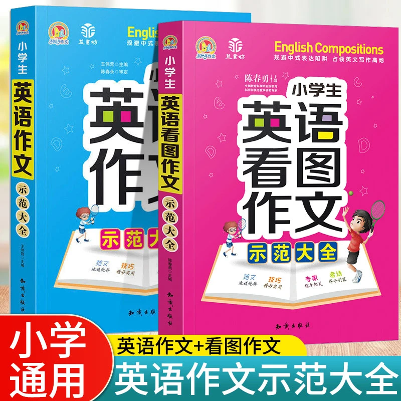 斗半匠小学英语作文示范大全带有音频小学范文基础入门与提高