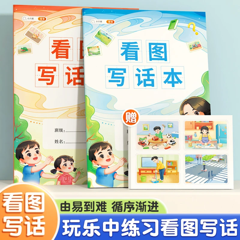 【斗半匠】小学一二年级语文看图写话本全2册记事创作方格本子内页