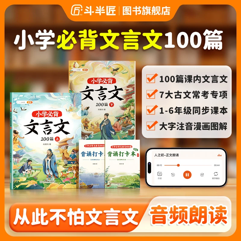 【斗半匠】小学必背文言文100篇语文人教版漫画图解古诗正版小古文