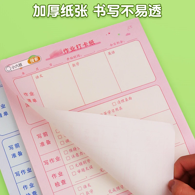 斗半匠高效作业打卡纸小学生时间管理计划本自律规划加厚纸张