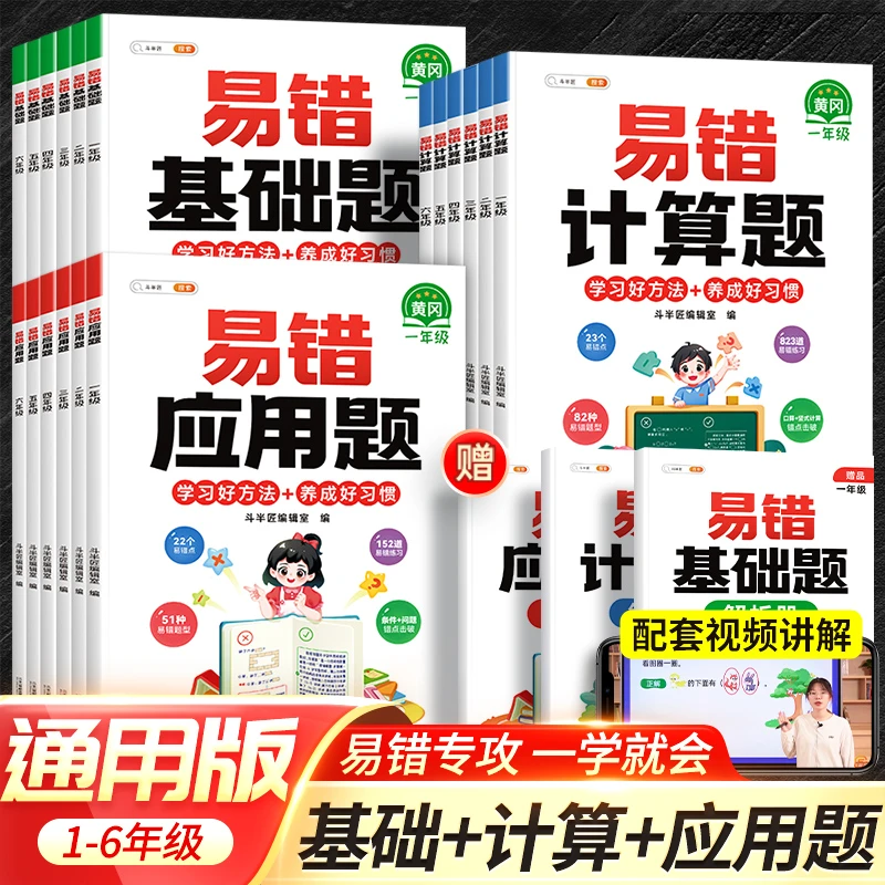 【斗半匠专场】小学数学易错基础题计算题应用题