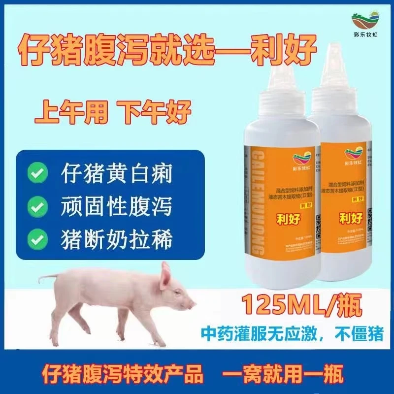 利好（窝内仔猪腹泻）一口止痢 上午用下午粪便成形