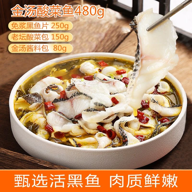【5袋】金汤黑鱼酸菜鱼480g/袋活鱼鲜切鲜酸爽口家常菜半成品懒人菜