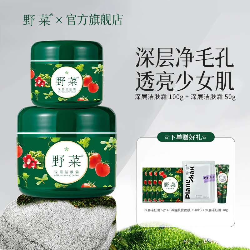 【官方囤货装】野菜深层面部按摩膏150g清洁卸妆洗脸