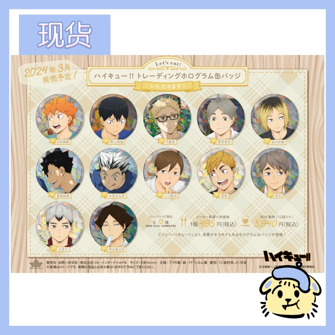 【排球】排球少年干饭闪吧唧徽章