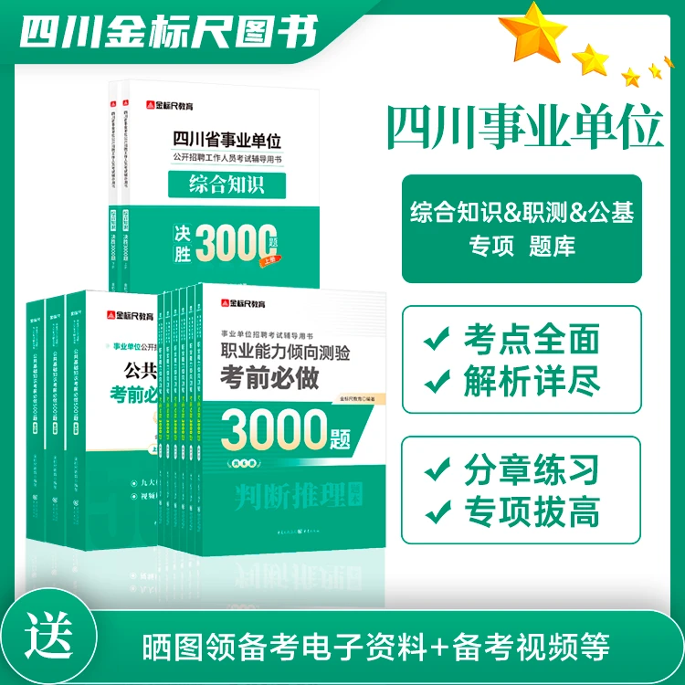 2025事业单位综合知识3000题职测3000题公基5001题考前冲刺刷题