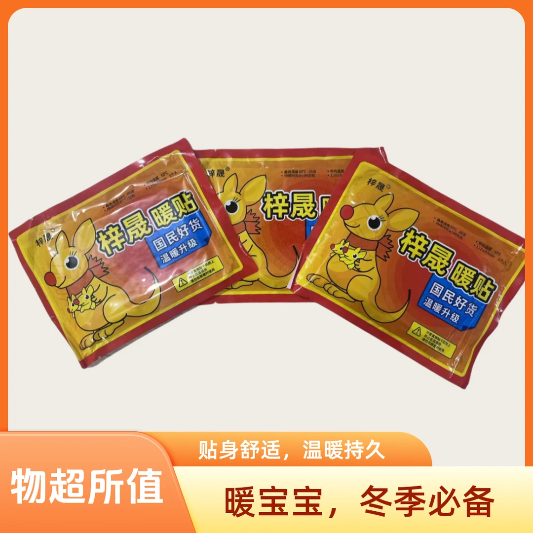 冬季必备多买暖宝宝贴热敷防寒暖身贴宫寒暖身贴防寒保暖腹贴发热