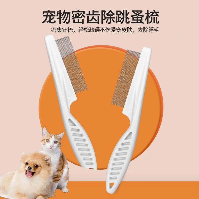 猫狗梳子 宠物面梳  除跳蚤除毛脱毛梳  掉毛清理器 除污清洁面部