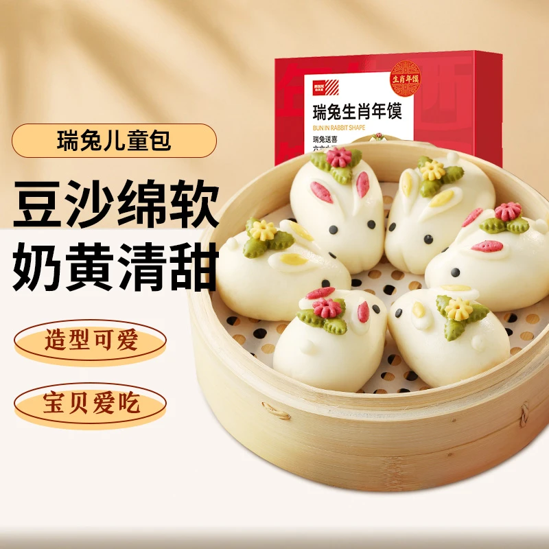 【西贝爆款】瑞兔生肖年馍儿童包2种口味*3盒豆沙奶黄门店同款早餐