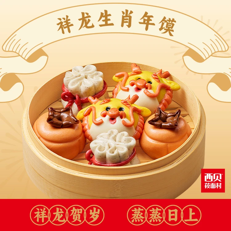 祥龙生肖年馍