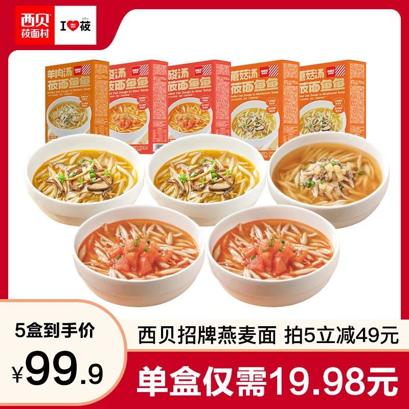 【会长粉丝专享】莜面鱼鱼（酸汤/蘑菇汤/羊肉汤） 燕麦面D