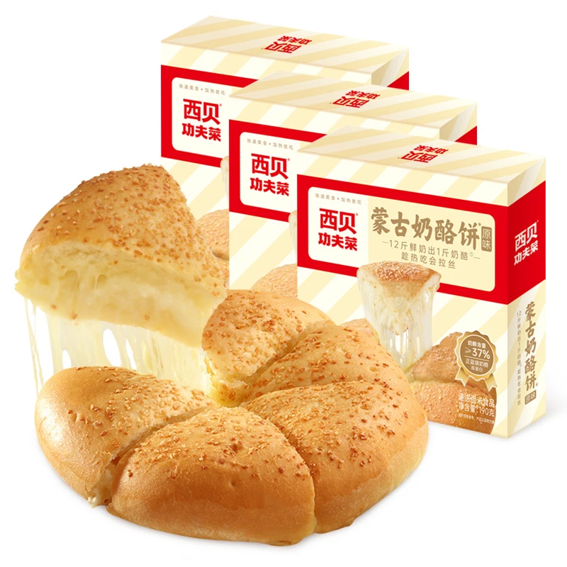 【小水专属】西贝功夫菜升级版蒙古奶酪饼原味爆浆拉丝美味早餐D