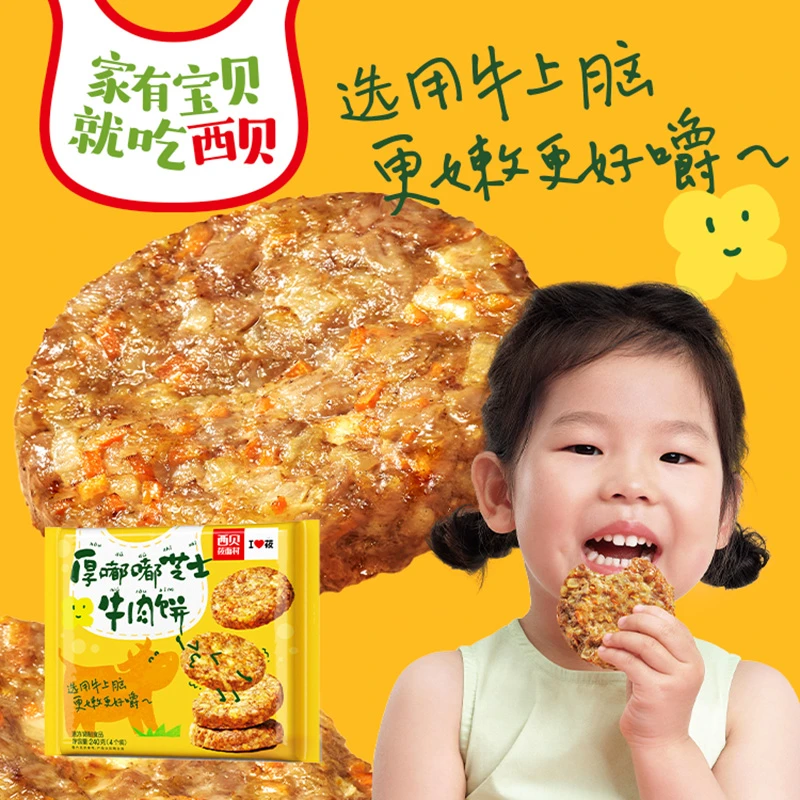 【西贝】厚嘟嘟芝士牛肉饼240g /盒*2 D