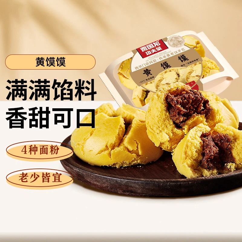 【老田专属】西贝功夫菜经典黄馍馍540g*3盒