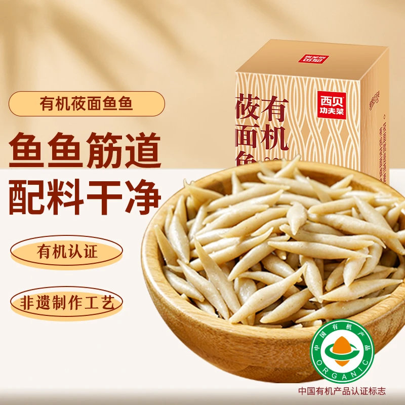 西贝功夫菜经典有机莜面鱼鱼600g D