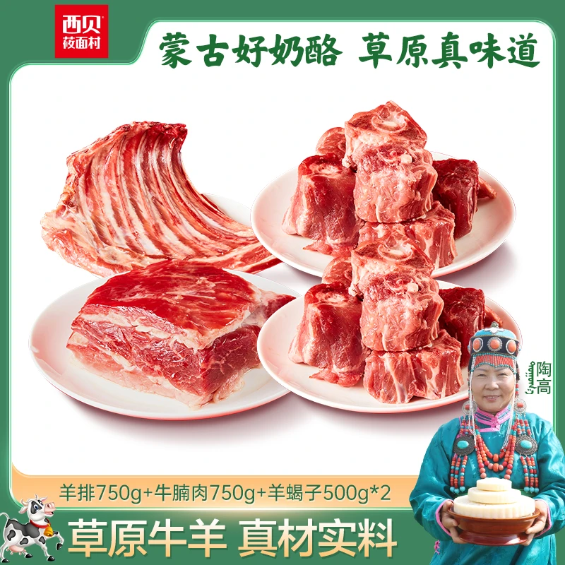【牧场溯源】内蒙牛羊肉组合牛腩牛腱草原羊排羊蝎子羊腿无腥无膻