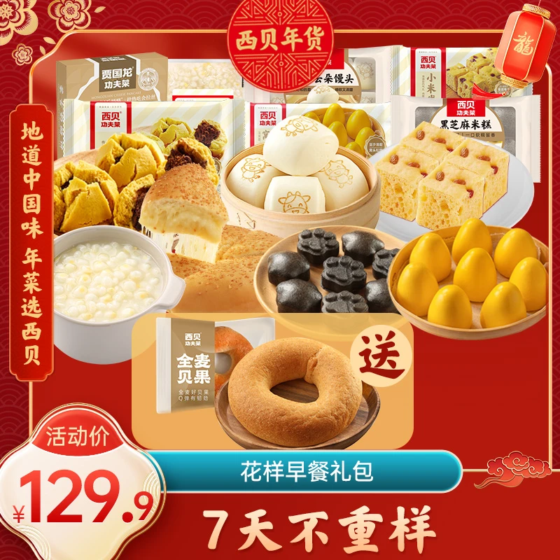 【花样早餐礼包】奶酪饼+黑芝麻米糕+窝头+小米发糕+云朵馒头玉米羹