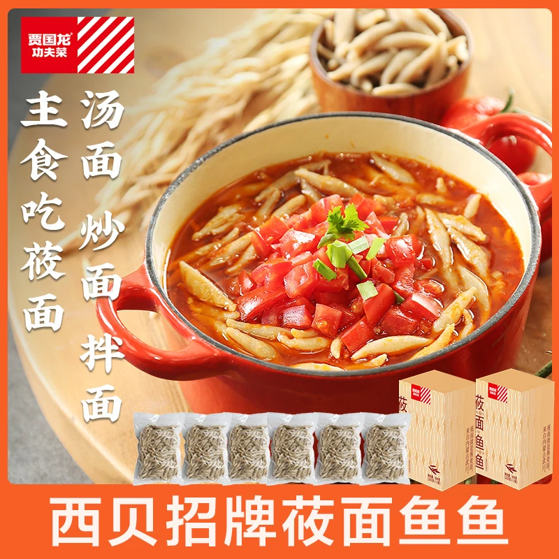 【33年西贝经典】西贝莜面鱼鱼/燕麦面2-3盒（600g/盒）D孩子超爱