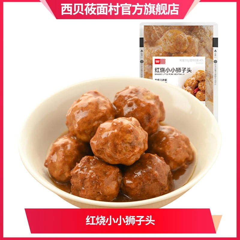 红烧小小狮子头