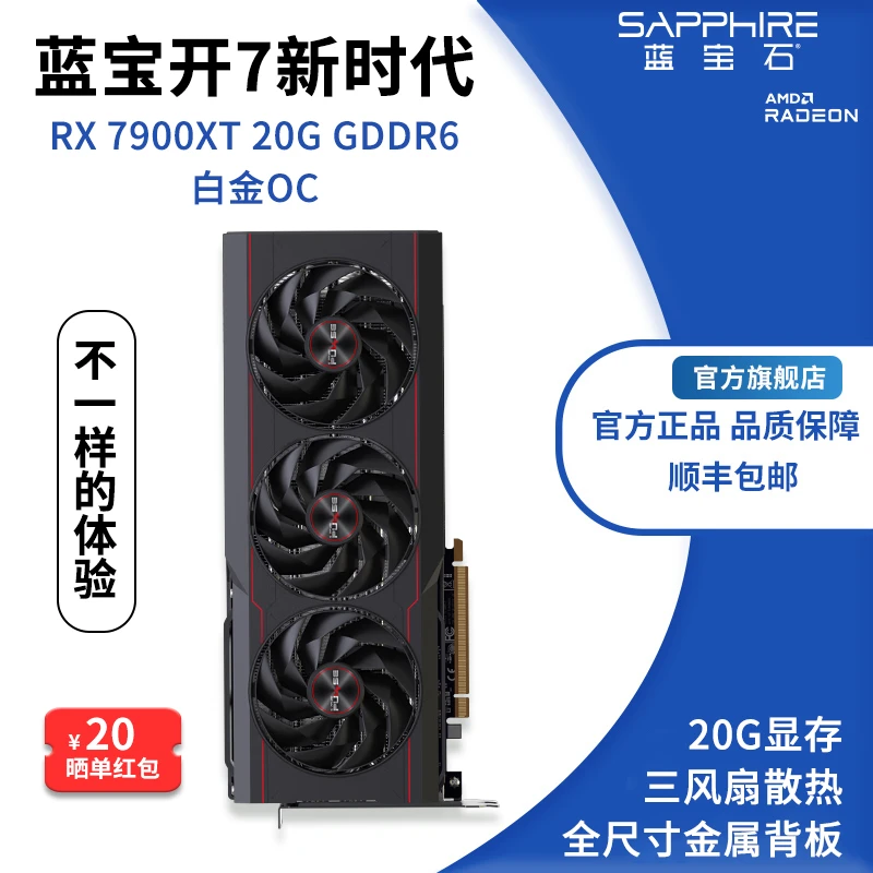 Sapphire/蓝宝石 RX 7900 XT 20GB 白金版 OC 台式电脑游戏显卡