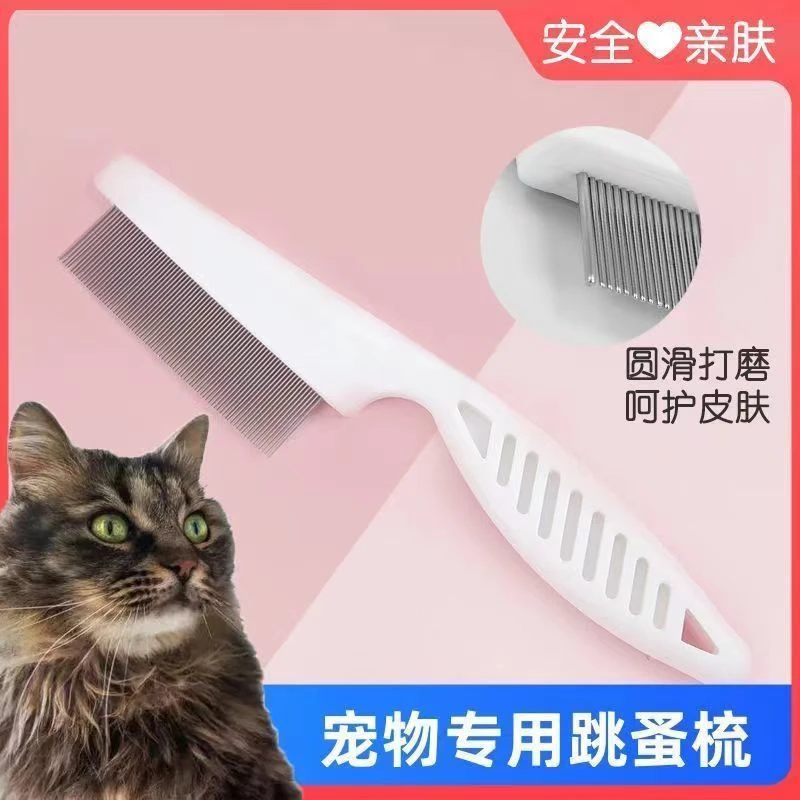 宠物狗狗猫咪去除跳蚤虱子梳子梳毛器排梳针梳密梳子去浮毛圆头梳
