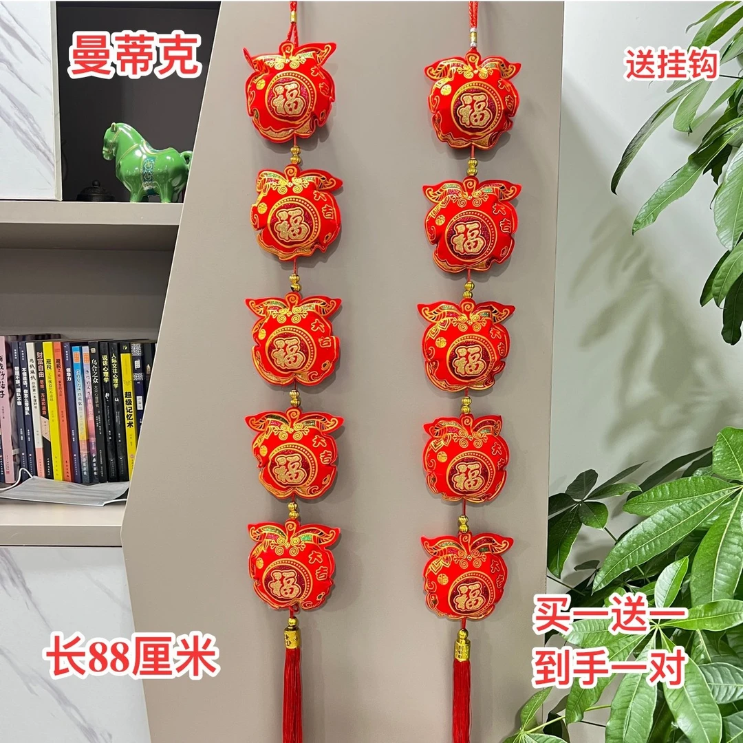 -2-39（买一送一，到手两串）长苹果串新年挂件室内客厅春节过年