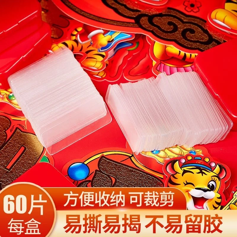 【M（一盒60片）】大号春联对联婚庆专用双面胶强力粘贴不留