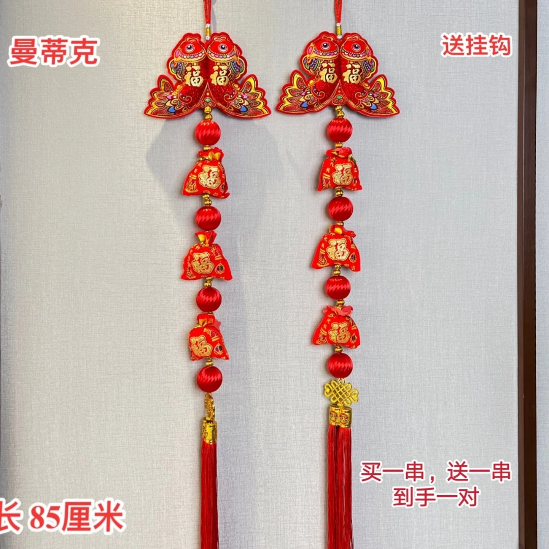 C-93(买一送一）双鱼新年挂件挂饰室内乔迁新居春节过年喜庆装饰