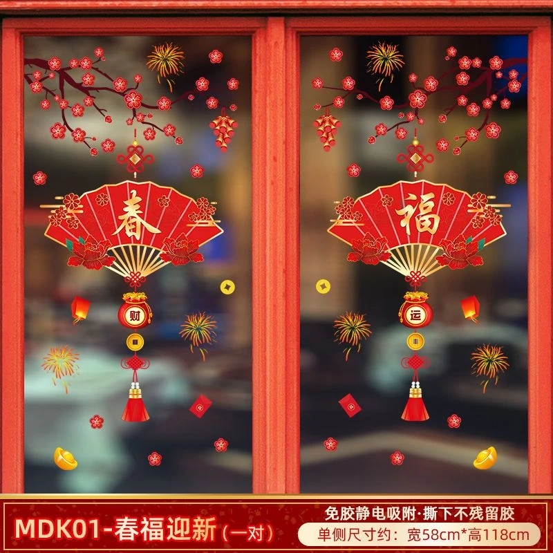 【CH-5】2024年新款静电免胶门贴窗花贴玻璃贴喜庆佳节装饰用品