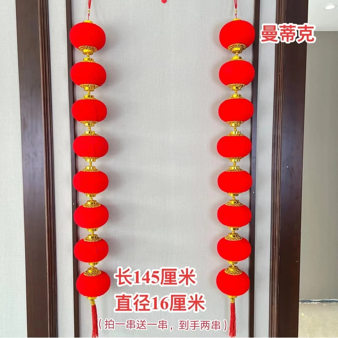 【2-58】（买一送一）八连串灯笼婚房节日喜庆加密流苏挂串