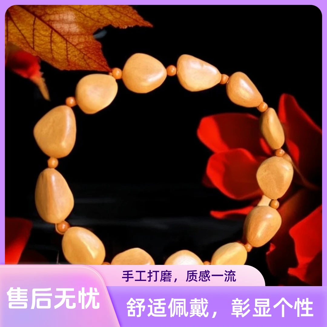 小松子来送材手串