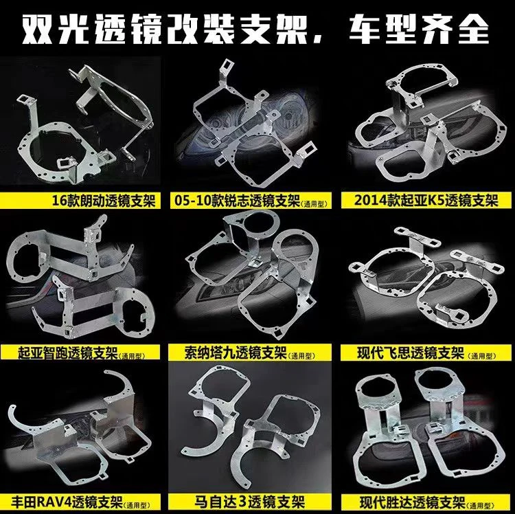 车灯升级专用支架