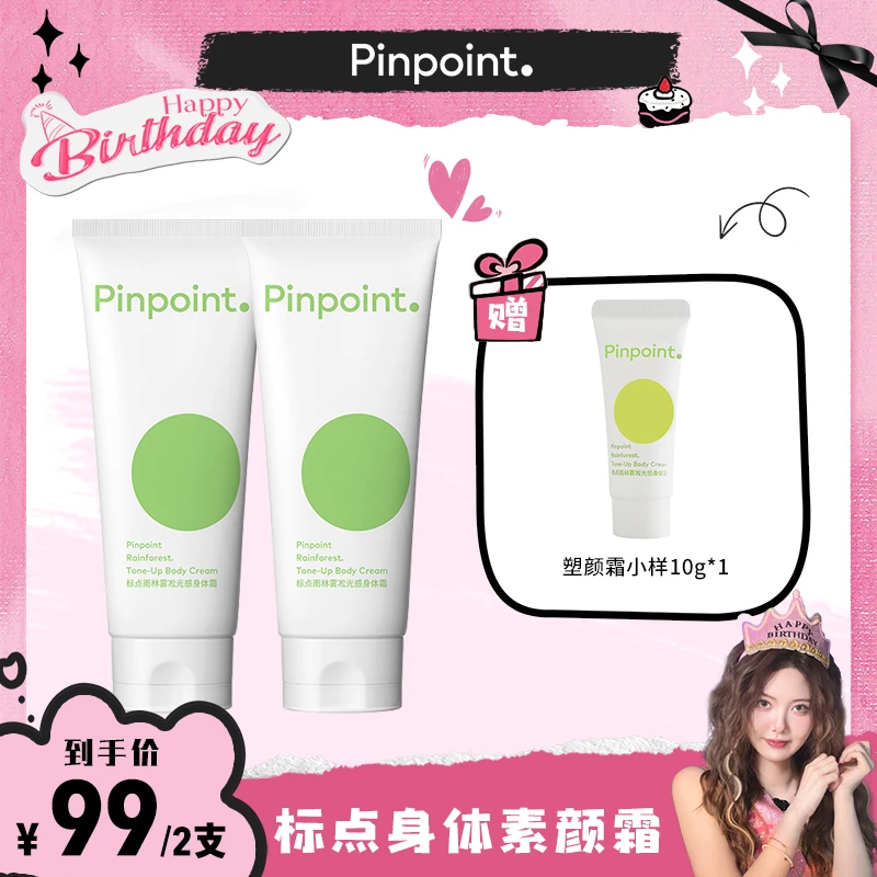 【颜九专属】pinpoint标点素颜霜自然轻盈滋养持久焕亮润肤不假白