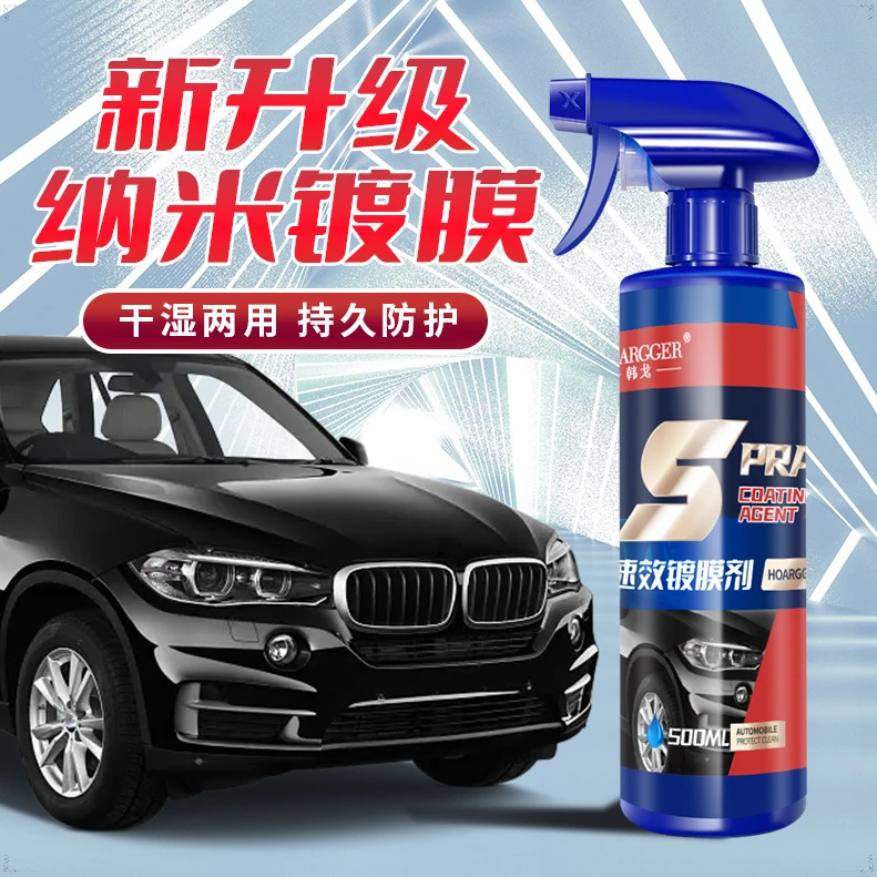 【阿张推荐】汽车镀膜剂增滑增亮车漆打蜡镀膜液纳米镀晶喷雾上光