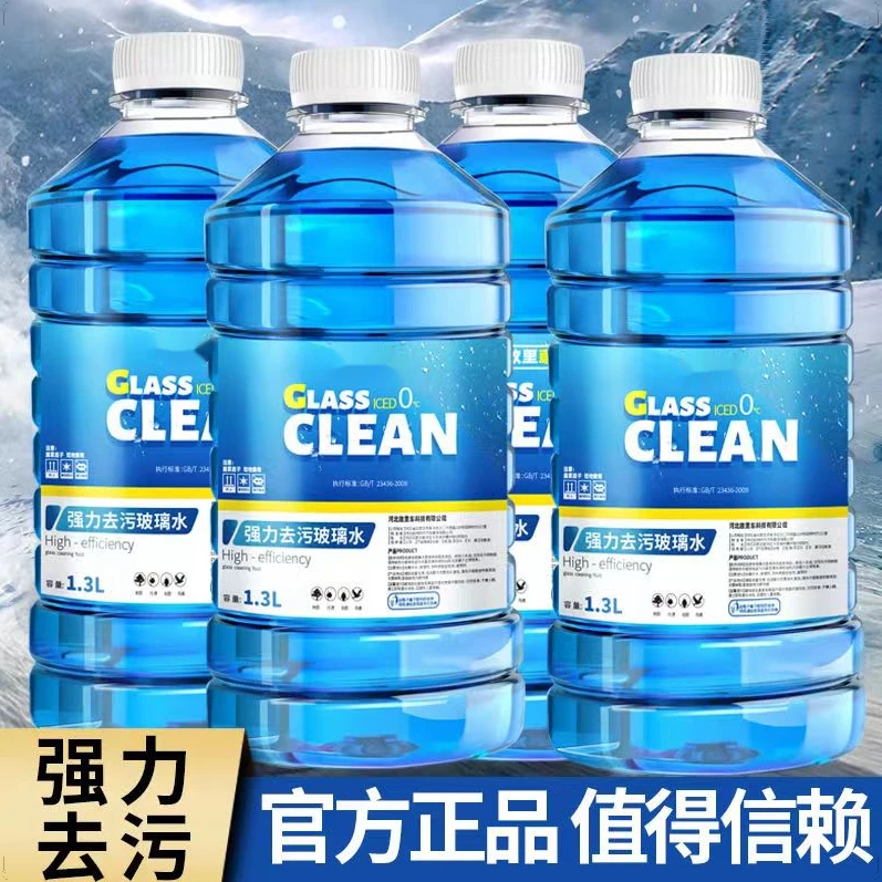 玻璃水四季通用浓缩防冻去油膜高效雨刷精汽车用品去污镀膜剂包邮