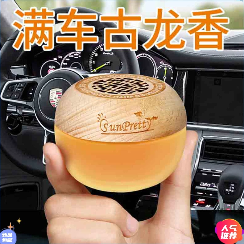 【买1送1】香膏香水摆件车载香薰汽车清新剂车用固体家用空气留香
