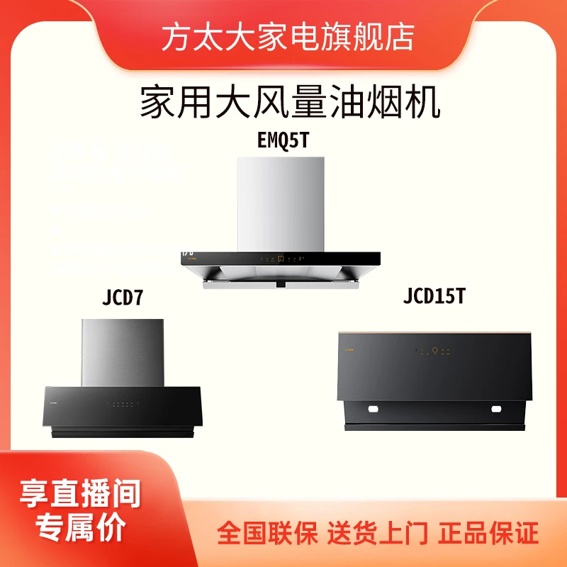 Fotile/方太【单烟机合集】大吸力顶侧抽油烟机家用厨房用烟机电器