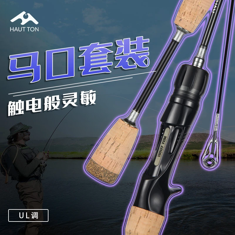 皓顿小黑单竿 UL硬度中快调直柄枪柄弹射竿溪流小河马口竿路亚竿