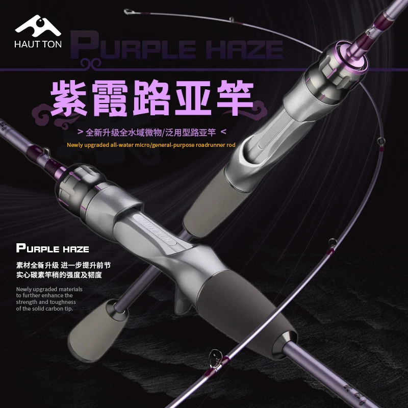 皓顿紫霞路亚竿远投鱼竿微物泛用雷强竿海钓路滑竿马口竿碳素海竿