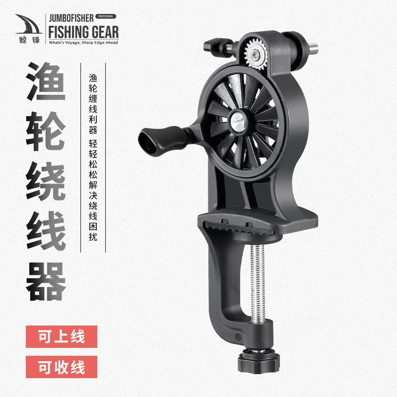 鲸锋鱼线轮绕线器上线器渔轮水滴轮路亚卷线器纺车轮基础款缠线器