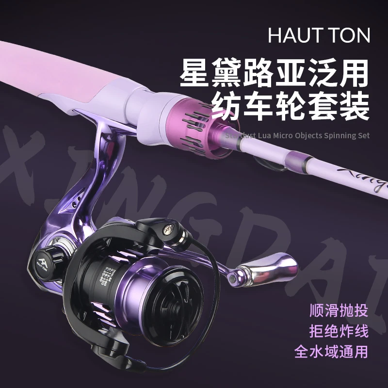 皓顿星黛ML纺车轮M泛用套装新手入门装备硬竿大鱼远投竿水库江流