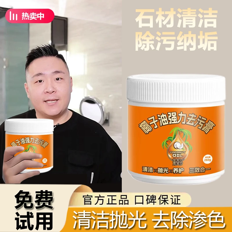 【全新升级款】椰子油强力去污清洁膏浴室卫生间地板抛光瓷砖清洁膏