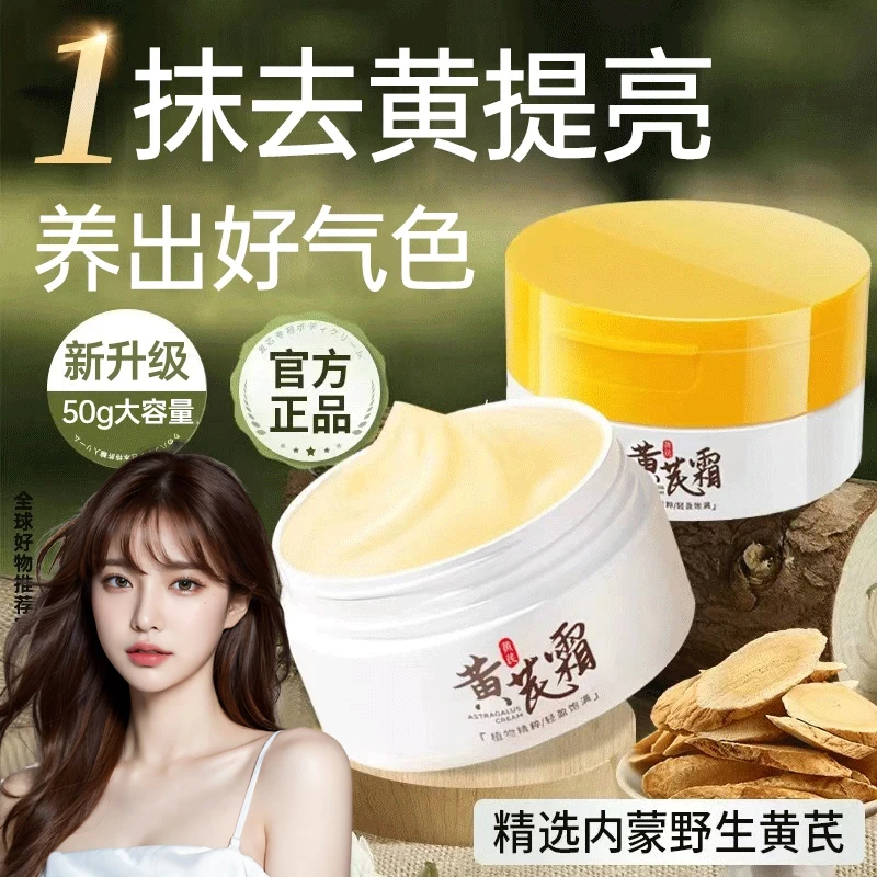 老牌国货黄芪霜正品乳液抗皱去黄提亮肤色改善暗沉提拉紧致护肤品
