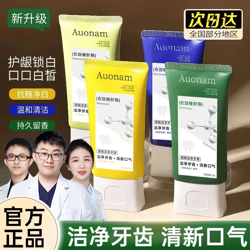 【官方正品✅齿久留香】氨基酸牙膏清新口气护龈修护抗糖净味焕白