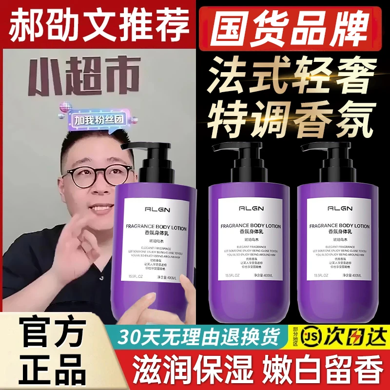 法式高定特调香氛身体乳润肤嫩肤持久留香保湿滋润补水秋冬男女士