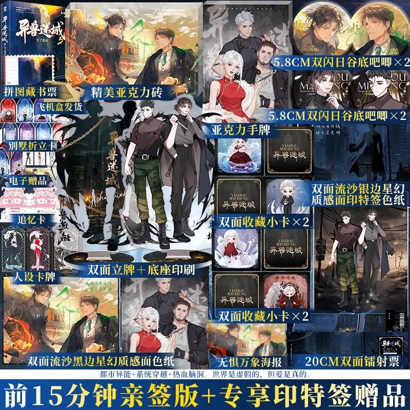 专享印特签赠品 异兽迷城5 生于黑夜 小说实体书 彭湃著